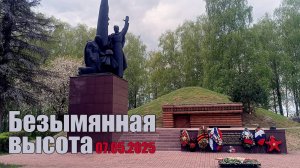 Безымянная высота