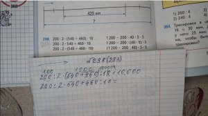 Математика 4 класс, 2 часть, номер 298 (283), стр.74 (72)