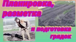 Как делать грядки. Простейшая разметка грядок, без уровней и линеек! Всё ровно, аккуратно и быстро!