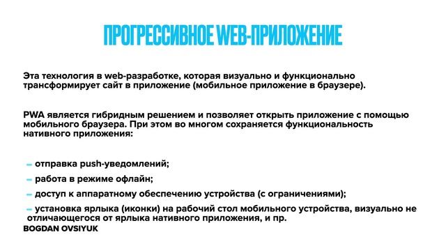 Типы мобильных приложений | Курс "Основы Мобильного Т смотреть онлайн