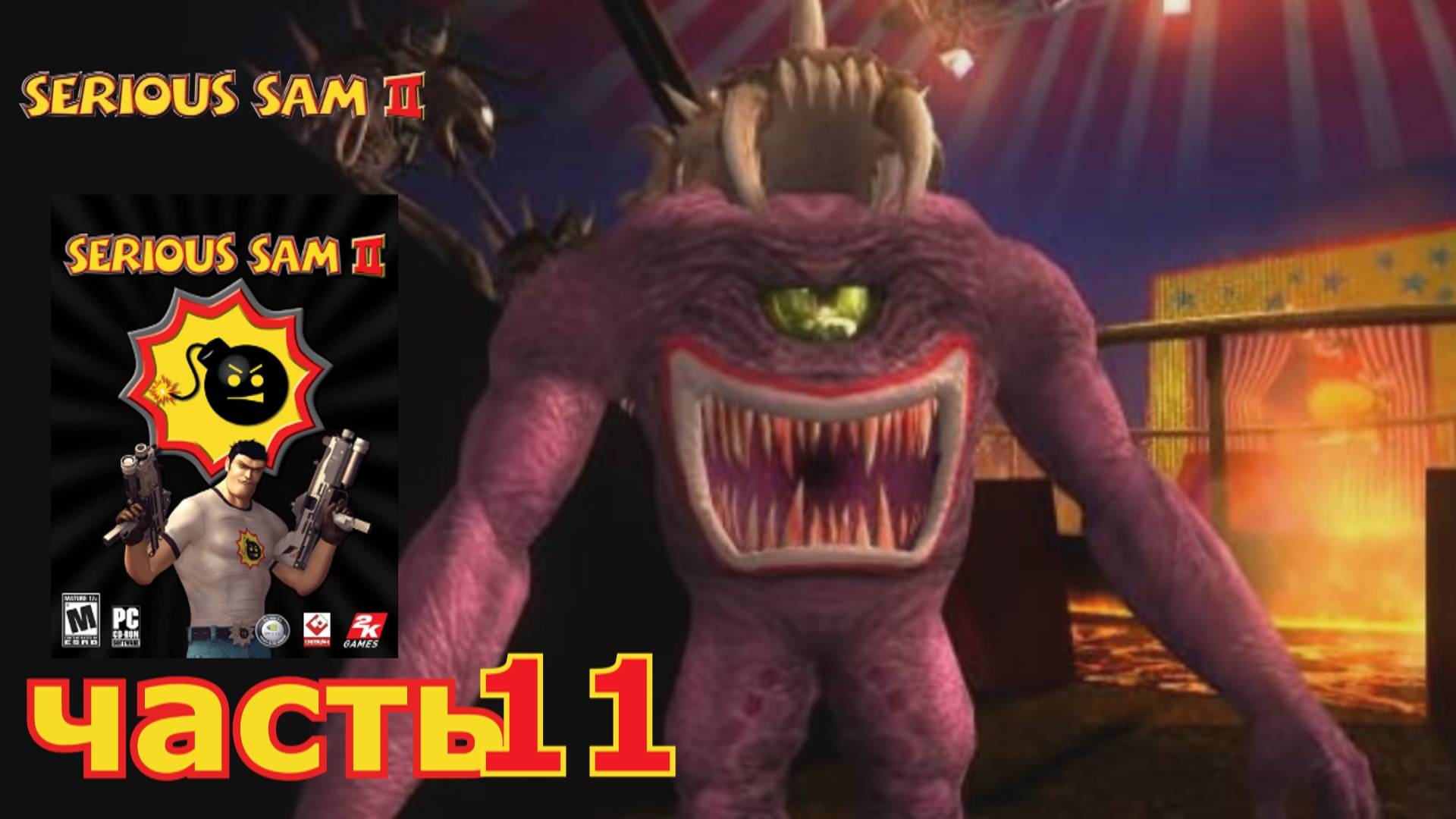 Serious Sam 2 прохождение игры часть 11