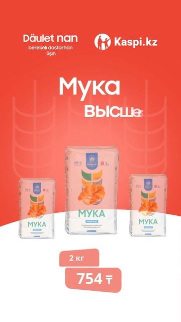 Продукты для дома по выгодным ценам! Daulet Nan теперь есть смотреть онлайн