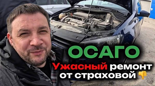 Ремонт по ОСАГО: использование неоригинальных запчастей, не пускали в сервис