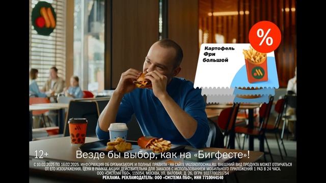 Вкусно - и точка | Коля-Кочка Бигфест | реклама 2025 смотреть онлайн