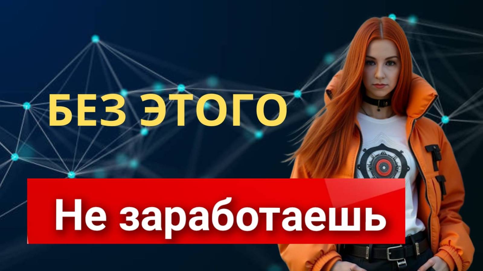 Без этого не заработаешь. Три критерия для заработка смотреть онлайн