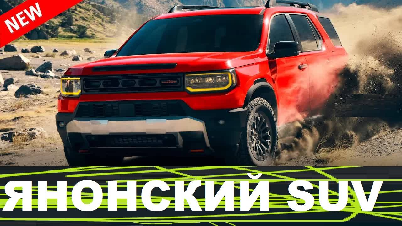 10 новых японских внедорожников 2025-2026: надежность, дизайн и технологии | Обзор и тест-драйв смотреть онлайн