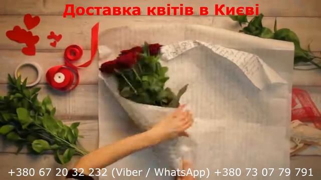 Доставка квітів Київ смотреть онлайн