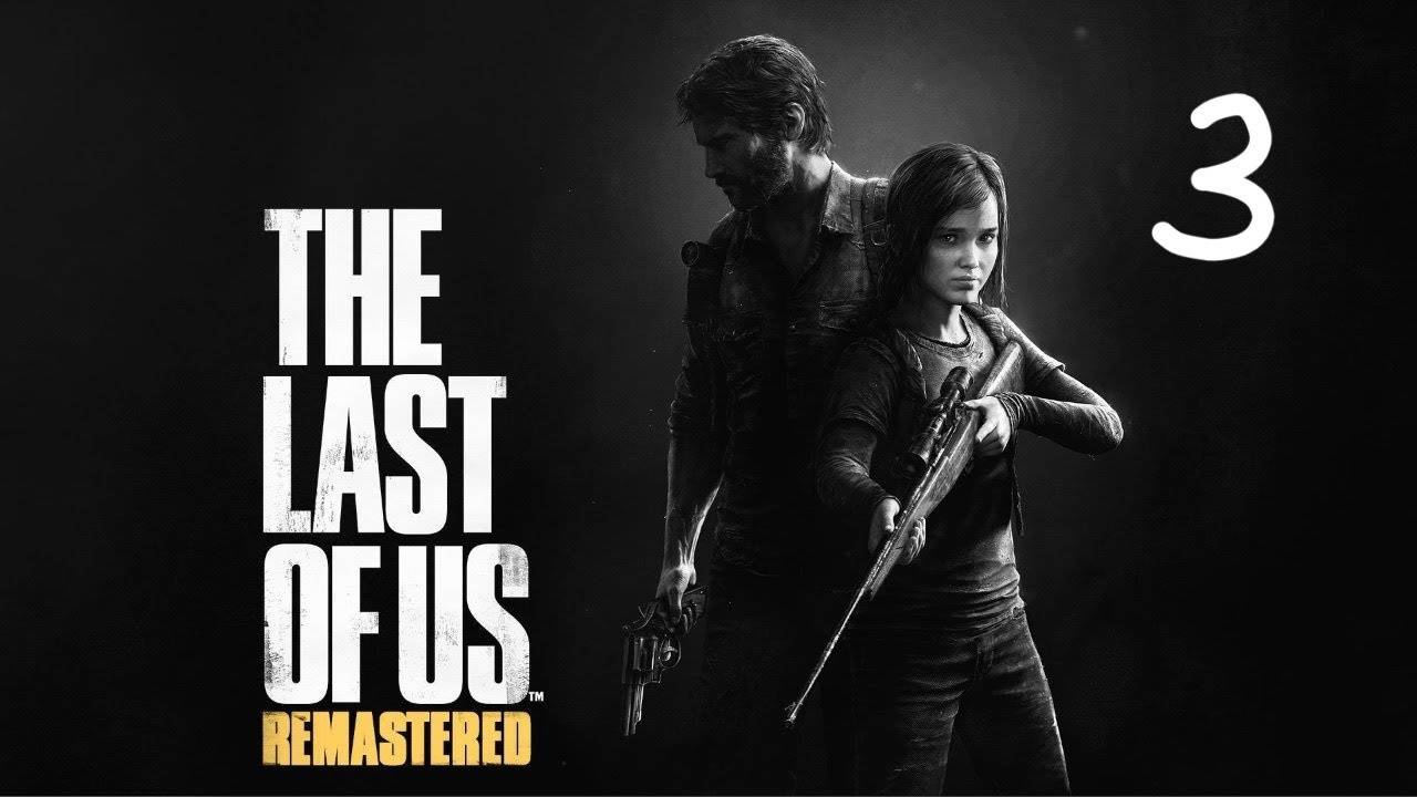 Прохождение The last of Us #3 (Всего лишь груз)