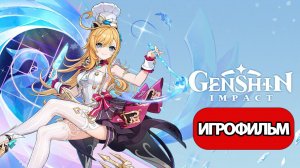 ИГРОФИЛЬМ Genshin Impact (Сладкое творение) прохождение без комментариев