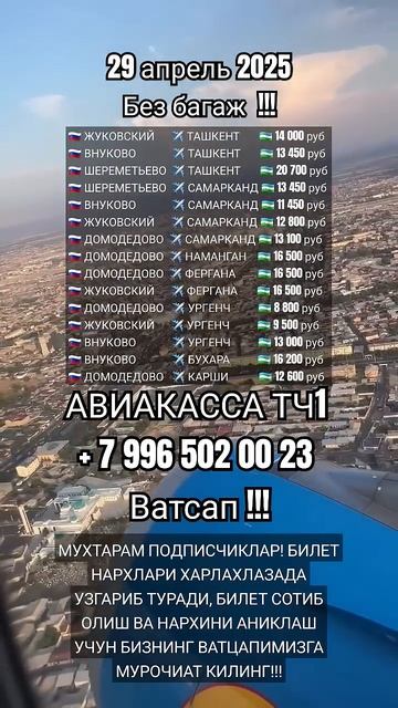 Нархи билет 29 апрель #авиакасса #aviakassa_tj1 #самарканд #та? смотреть онлайн