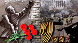 С Великой Победой. С праздником 9 мая. Музыкальная открытка поздравление.