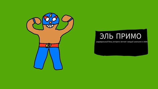 пацану выпал эль примо но это анимация смотреть онлайн