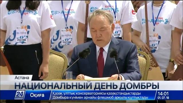 Нурсултан Назарбаев поздравил казахстанцев с Национа смотреть онлайн