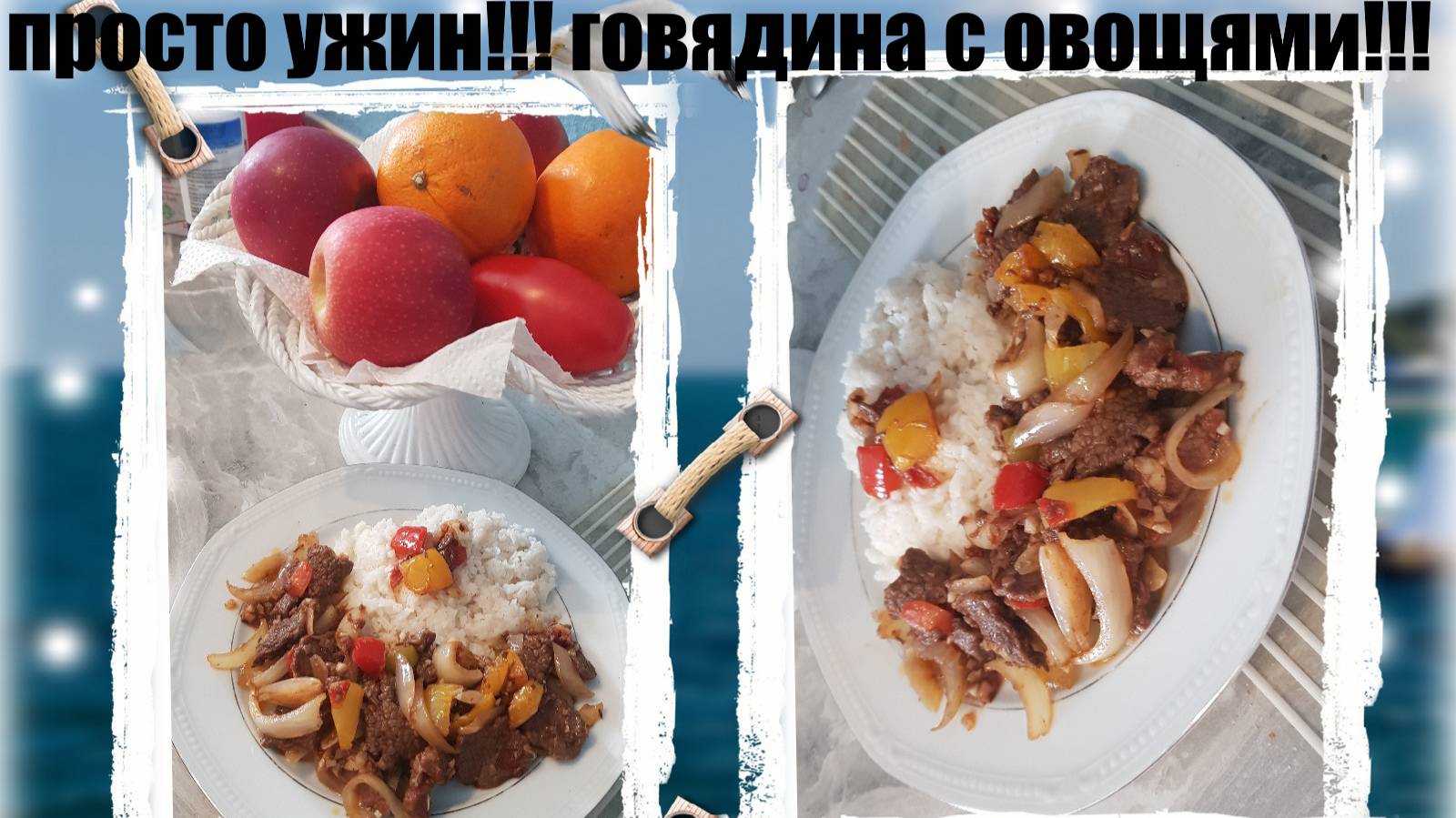 Открытие блюд- Удовольствие для вкуса..