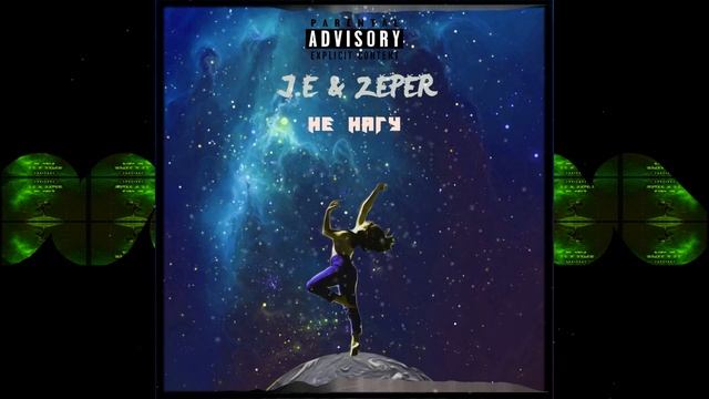 J.E & ZEPER -- Не Нагу