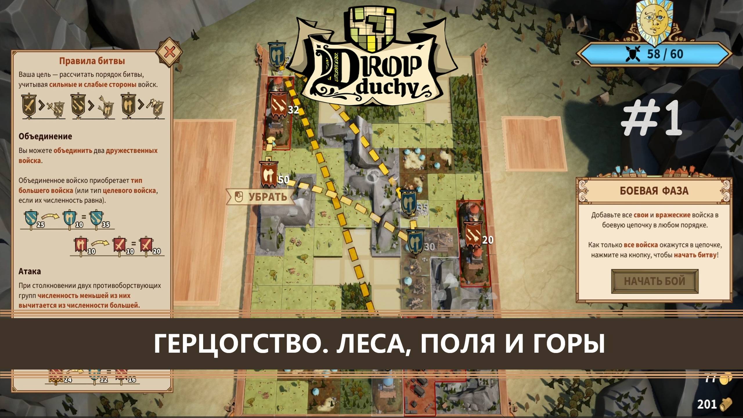 Drop Duchy I №1 I ГЕРЦОГСТВО. ЛЕСА, ПОЛЯ И ГОРЫ смотреть онлайн