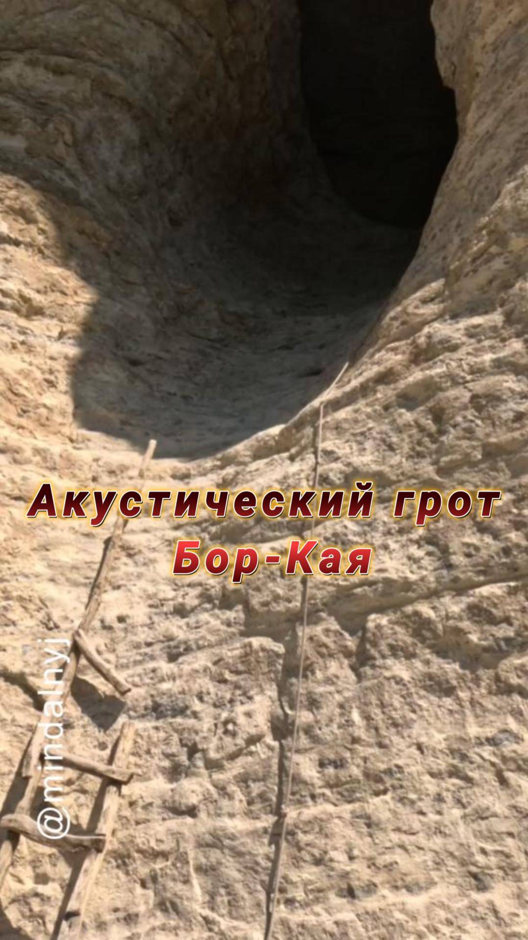 Акустический грот Бор-Кая в Крыму смотреть онлайн