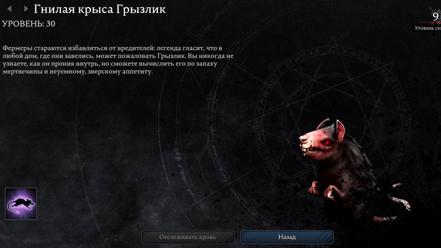 Гнилая крыса Гризлик - убийство босса V Rising Invaiders of Oakveil