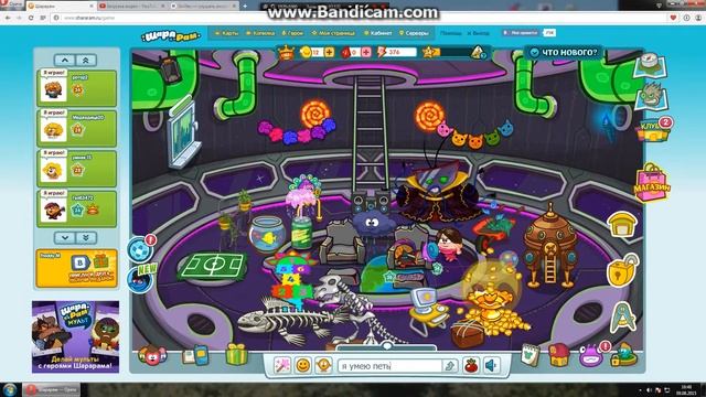 шарарам у меня дома