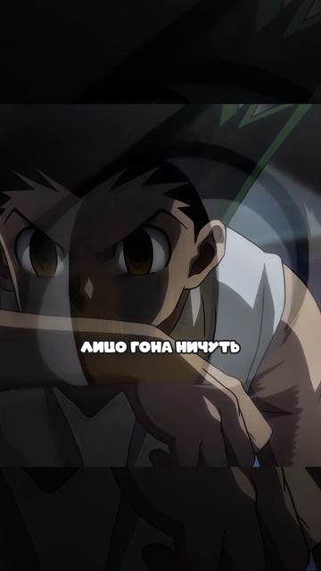 Пуф обманул Гона 👀🔥 |Охотник х охотник| #аниме #аниме? смотреть онлайн