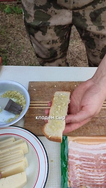 Горячие бутерброды на мангале