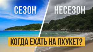 Погода на Пхукете по месяцам: когда лучше всего ехать отдых на остров?