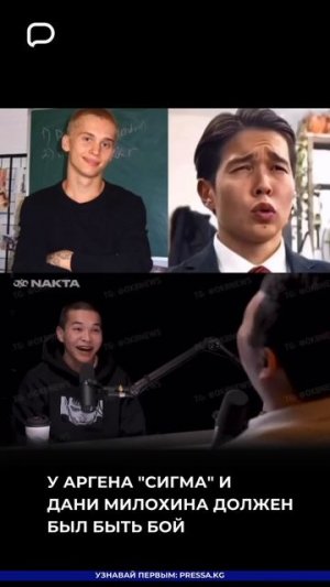 У Аргена “Сигма” и Дани Милохина должен был быть бой