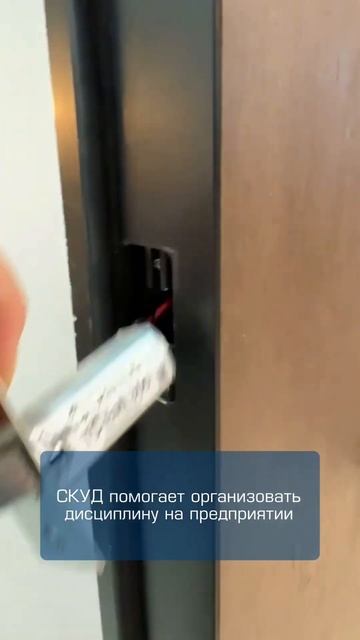 СКУД обеспечивают безопасность и автоматизацию учета смотреть онлайн