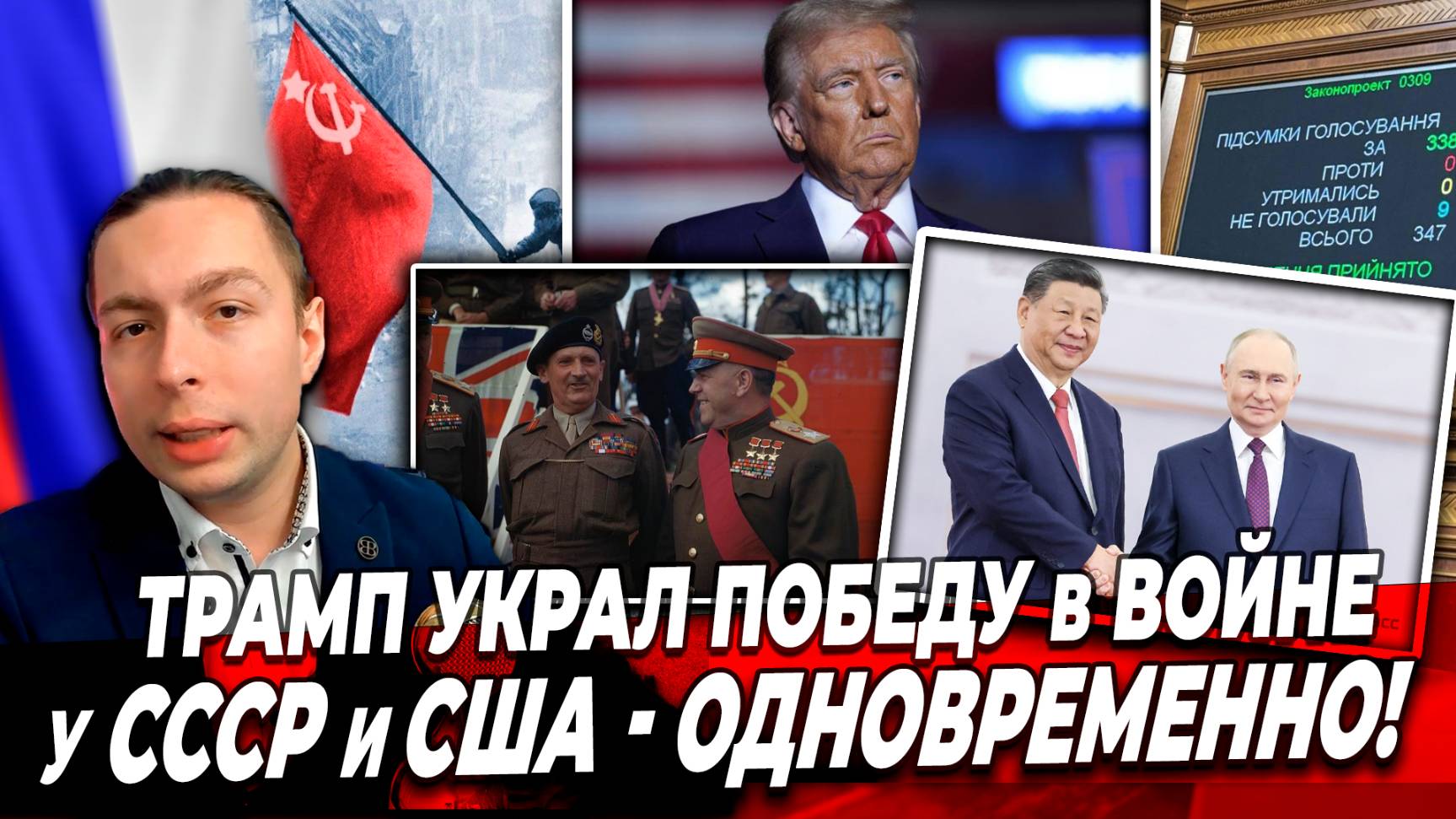‼️⚡️Трамп УКРАЛ победу в ВОЙНЕ у СССР и США - ОДНОВРЕМЕННО! смотреть онлайн