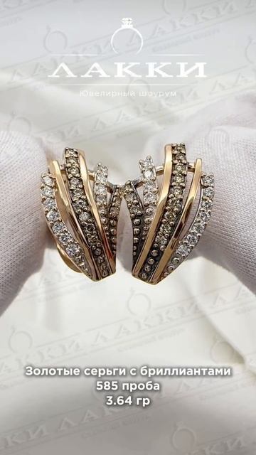 Золотые серьги с бриллиантами 3.64 гр смотреть онлайн