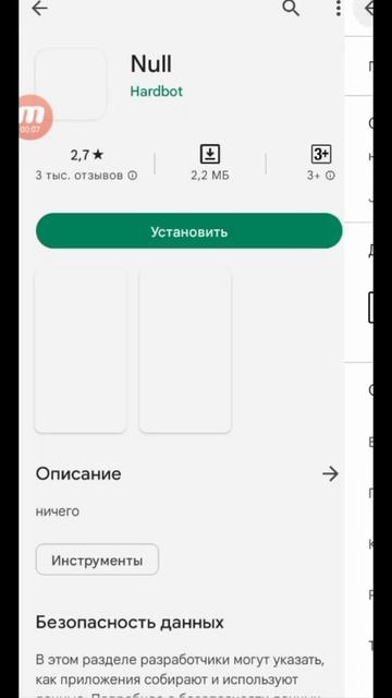 не скачивай этот вирус нашол в плей маркет смотреть онлайн