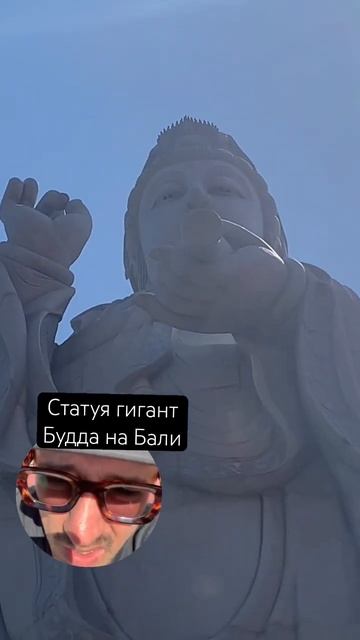 На Бали есть большая статуя Будды в Буддийском храме к смотреть онлайн