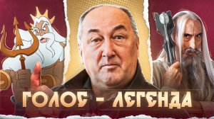 БОРИС КЛЮЕВ — ЛЕГЕНДАРНЫЙ НАСТАВНИК И МАСТЕР ДУБЛЯЖА