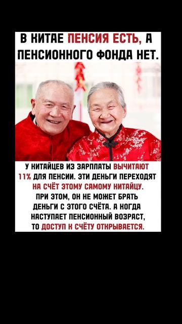 Пенсия в Китае #история #новости смотреть онлайн