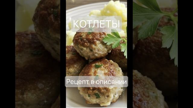 Котлеты, от которых текут слюнки: Секретный рецепт, который заставит всех просить добавки!