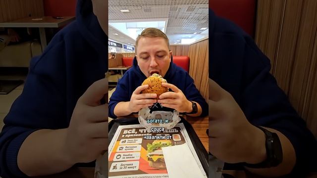 Пробую новое сибирское меню Burger King 🍔 #shorts #обзореды #е? смотреть онлайн