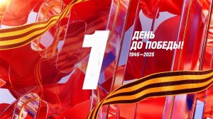 1 день до Победы. Сводка за 8 мая 1945 года