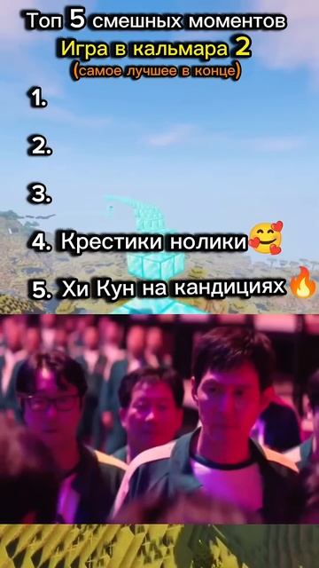 Игра в кальмара 2. Топ 5 смешных моментов. Мемы. смотреть онлайн