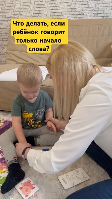 🤗 Что делать, если ребёнок говорит только начало слов смотреть онлайн