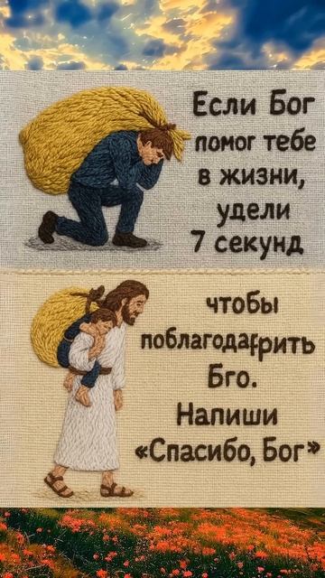 Если у вас есть 7 секунд, чтобы поблагодарить Бога, нап? смотреть онлайн