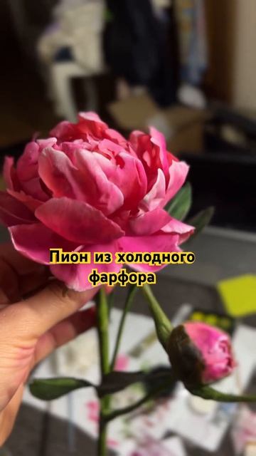 #холодныйфарфор пион из холодного фарфора смотреть онлайн