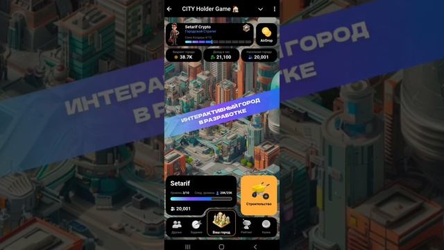 Обзор проекта City Holder. Новая тапалка в телеграм. #cityholder #крипта #тапалки #ситихолдер смотреть онлайн