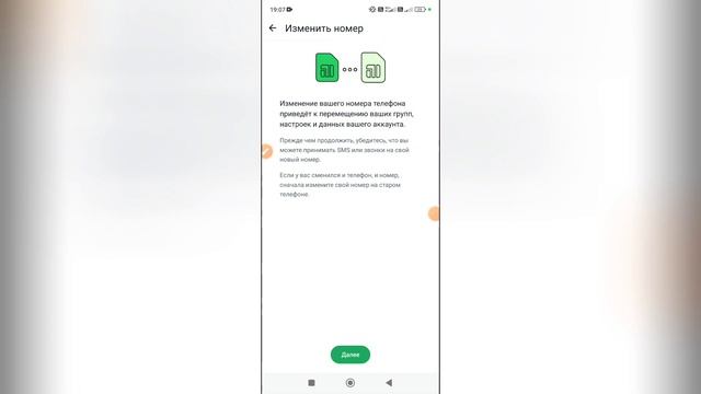 Как изменить номер телефона в Ватсапе? смотреть онлайн
