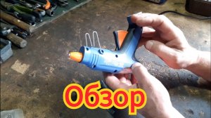 Как работает и как склеивает пластмасс, пистолет термоклеевой.