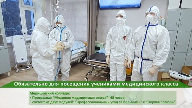 Медицинский класс в московской школе / Школа №2107 смотреть онлайн