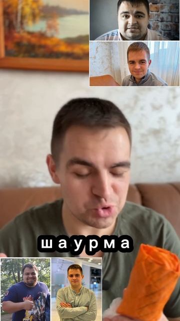 Можно ли есть шаурму и при этом худеть? смотреть онлайн