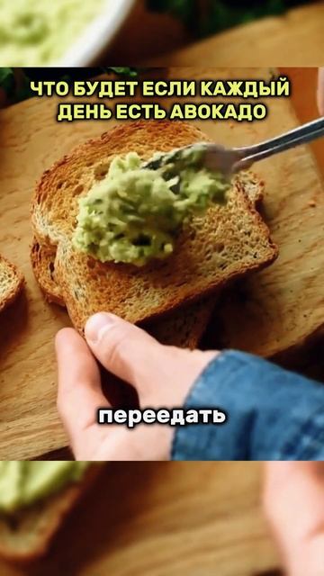 Что будет если каждый день есть авокадо? смотреть онлайн