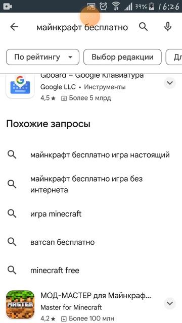 Сколько есть бесплатных майнкрафтов в Play market смотреть онлайн