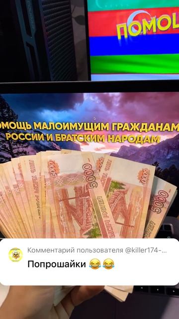 Есть попрошайки, да. Но есть и люди, которые действител смотреть онлайн