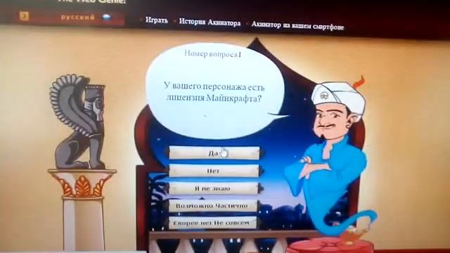 Акинатор смотреть онлайн